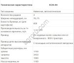 Картофелесажалка навесная 4х рядная КСМ-4Н