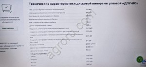 Угловая дисковая пилорама дпу 600