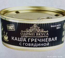 каша гречневая с говядиной