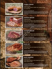 Мясная продукция