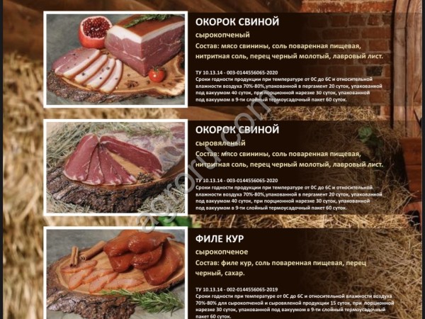 Мясная продукция