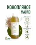 Конопляное масло (1000мл)