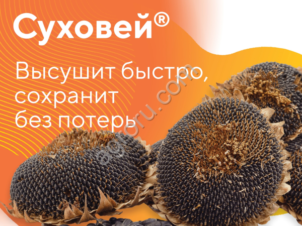 Десикант Суховей