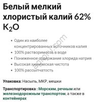 Калий хлористый мелкий белый