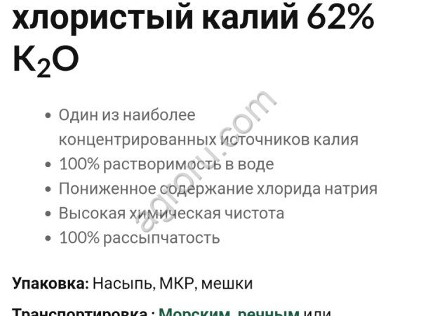 Калий хлористый мелкий белый