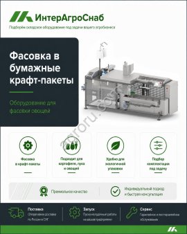 Автоматический упаковщик в бумажные крафт-пакеты АЗМ-10Б
