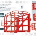 Грузовая монтажная платформа (люлька корзина) навесная для телескопического погрузчика