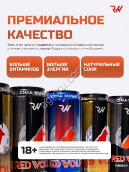 Red Wolf Энергетический напиток