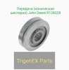 Передача (коническая шестерня) John Deere R  Оригинальная (OEM) запчасть.