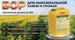 Микроудобрения Микростим - бор, цинк, медь, марганец.