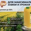Микроудобрения Микростим - бор, цинк, медь, марганец.