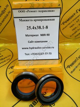 Сальник гидромотора/гидронасоса 25,4x38,1-8