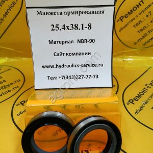 Сальник гидромотора/гидронасоса 25,4x38,1-8