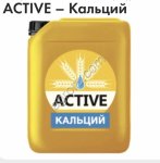 Жидкие микроудобрения ACTIVE-КАЛЬЦИЙ