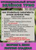 Функциональный купаж Зелёное Трио. Моринга, Якон, Липпия сладкая