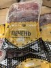Печень куриная хахяль Тойбосс в Красноярске