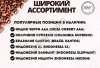 Кофе зерновой