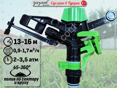 Спринклер для полива ATOM 14 PC