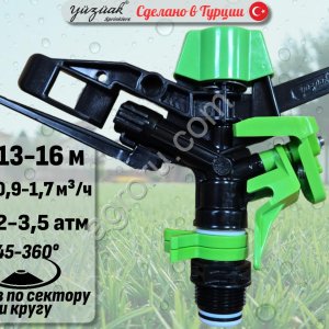 Спринклер для полива ATOM 14 PC