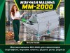 Моечная машина ММ-2000 для корнеплодов (картофеля, моркови, свеклы, редьки, репы, редиса)