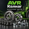 NR-200756-C. Гидравлика CS. Запчасть для AVR GeForce HD 4x90 (3800 мм)