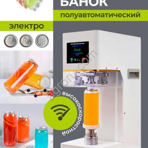 Закатчик банок с крышкой для напитков