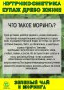 Нутрикосметика Купаж Древо Жизни Моринга и Зеленый чай