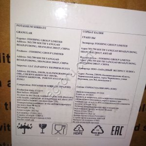 Сорбат калия. Е202