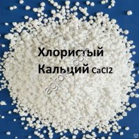 Хлорид кальция