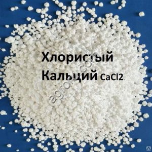 Хлорид кальция