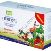 При гриппе (простуде) №20 ф/п 1, 5 №20