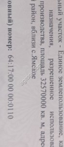 Пай с/х назначения 21 га