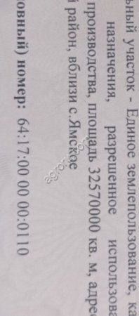 Пай с/х назначения 21 га