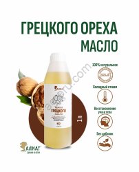 Масло грецкого ореха (1000мл)