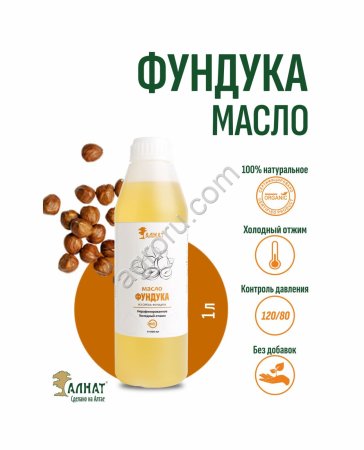 Масло ореха фундука (1000мл)