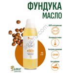 Масло ореха фундука (1000мл)