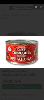 Мясные консервы