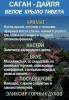 Фиточай Саган Дайля. Белое Крыло.