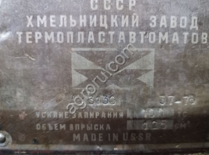Термопластавтомат ДА3130