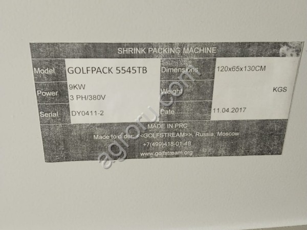 Термоусадочная машина Golfpack-5545TB