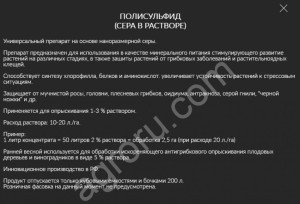 Удобрение и средство защиты растений
