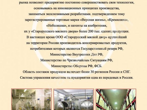 Консервы для пайков, рационов, высокое качество продукции позволяет участвовать в аукционах