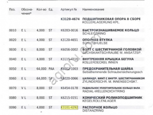 Распорное кольцо KAHL K3101-4292 0090 DISTANZRING пресса гранулятора сухого жома KAHL PRESSE 39-1000