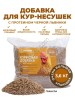 Витамины для кур несушек с Черной львинкой