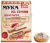 Мука амарантовая цельнозерновая 200гр