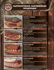 Мясная продукция