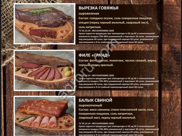 Мясная продукция