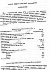 Пресс для фигурной высечки ПГФ АВИК-СИБ