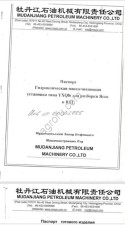 Гидравлическая навинчивающая установка YXQ16