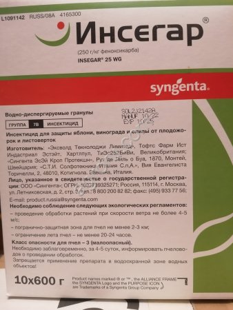 Инсегар - защита от гусениц. уп. 0,6 кг